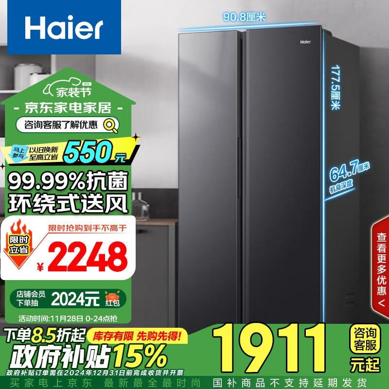 海尔冰箱 521L 超薄法式多门 变频